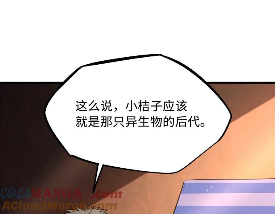 《超级神基因》272 小桔子 第109页