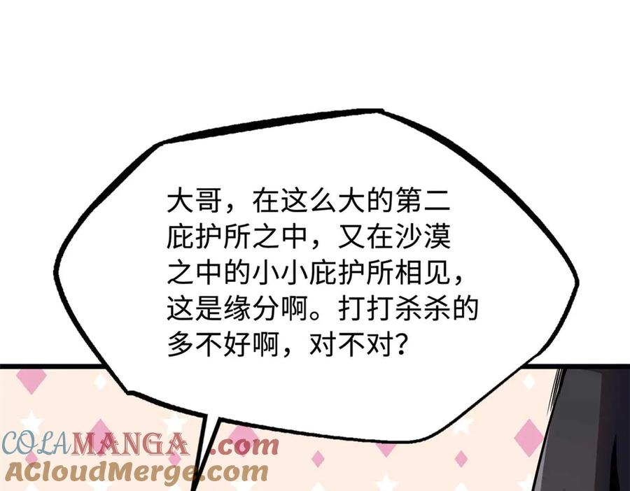 《超级神基因》272 小桔子 第97页