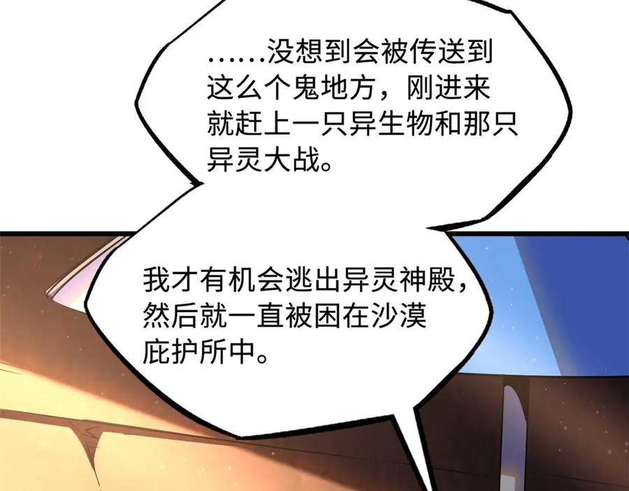《超级神基因》272 小桔子 第102页