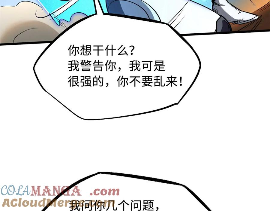 《超级神基因》272 小桔子 第93页