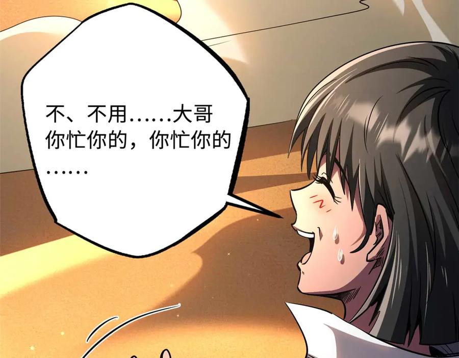 《超级神基因》272 小桔子 第144页