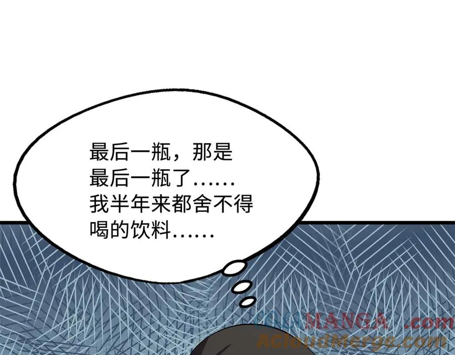 《超级神基因》272 小桔子 第117页