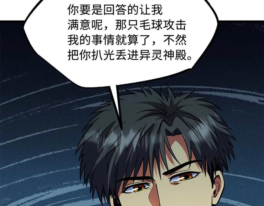 《超级神基因》272 小桔子 第94页