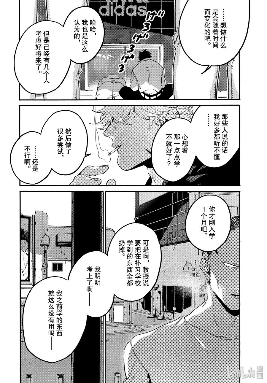 《Blue Period》29 我，什么都不喜欢……？ 第6页