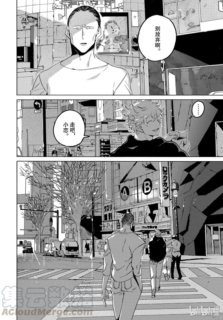 《Blue Period》29 我，什么都不喜欢……？ 第8页