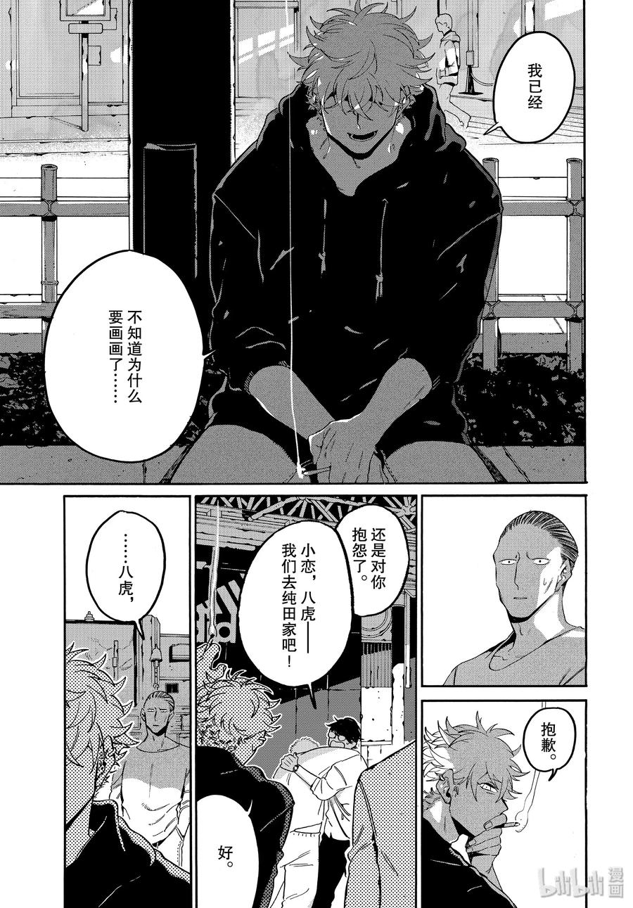 《Blue Period》29 我，什么都不喜欢……？ 第7页