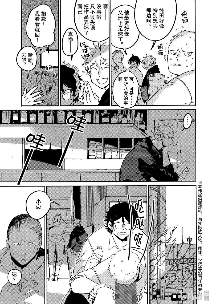 《Blue Period》29 我，什么都不喜欢……？ 第3页