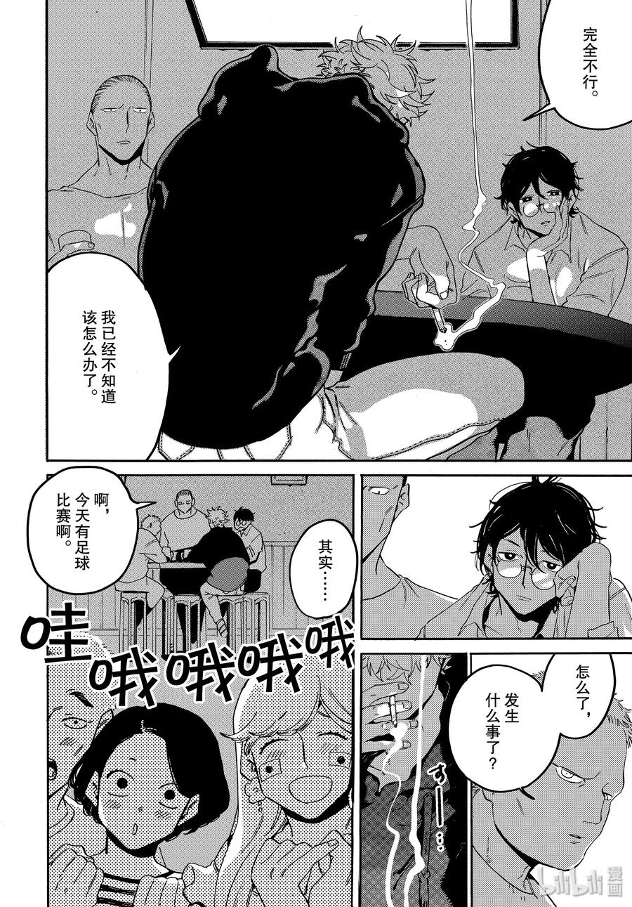 《Blue Period》29 我，什么都不喜欢……？ 第2页