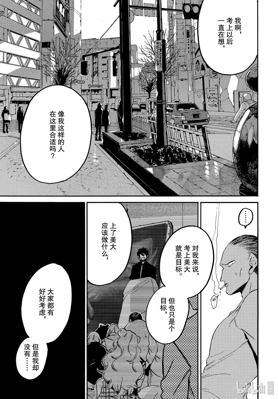 《Blue Period》29 我，什么都不喜欢……？ 第5页