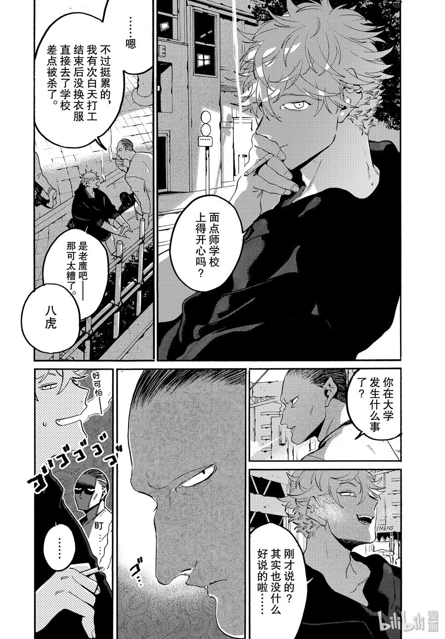 《Blue Period》29 我，什么都不喜欢……？ 第4页