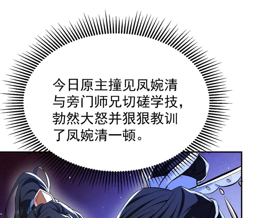 《玄幻：我的女帝徒弟要黑化》第1话 我死了？ ……不！！ 第82页