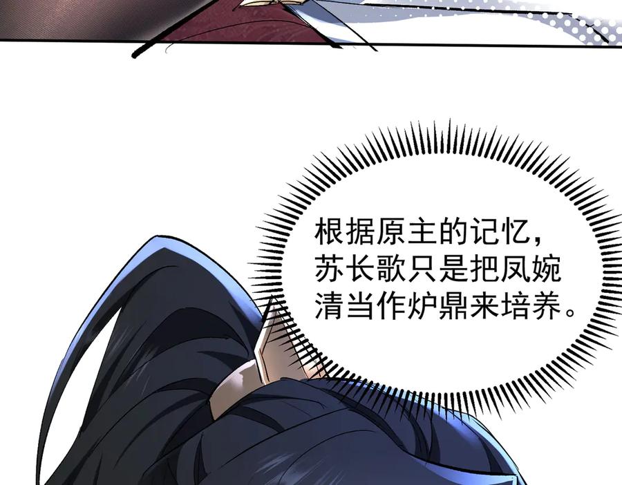《玄幻：我的女帝徒弟要黑化》第1话 我死了？ ……不！！ 第76页