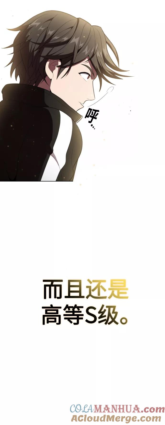 《被塔诅咒的猎人》第30话 第16页