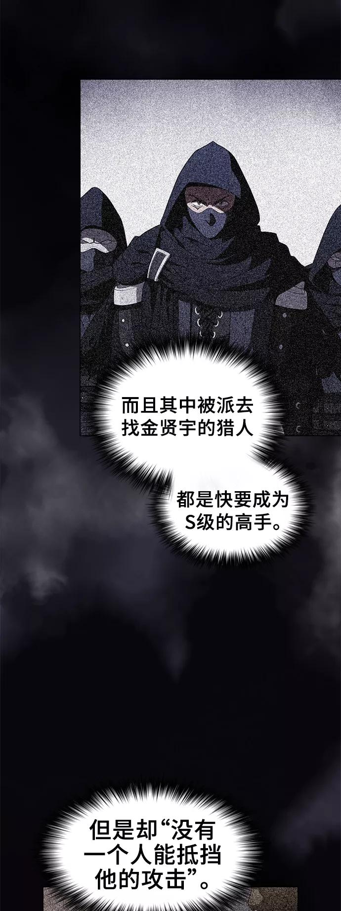 《被塔诅咒的猎人》第30话 第12页