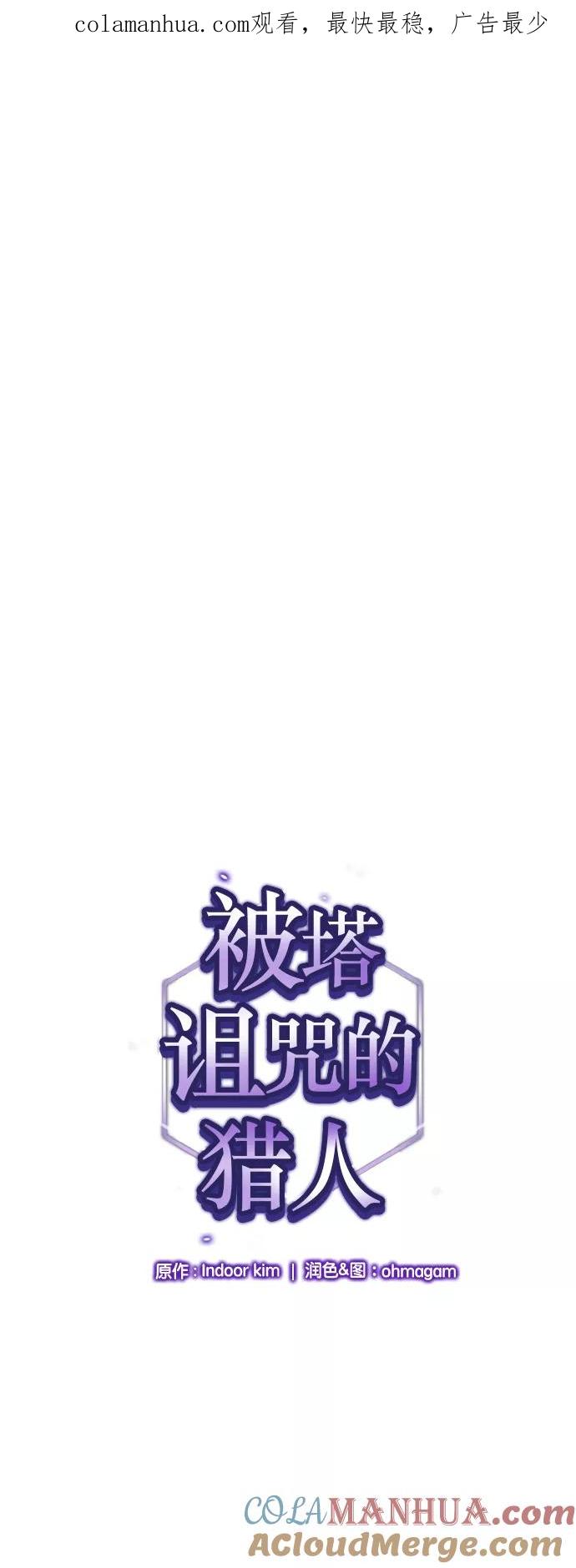 《被塔诅咒的猎人》第30话 第1页