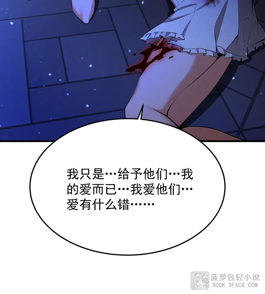 凤傲天小说里的黄毛反派也想幸福 30 我爱你哦 第21页