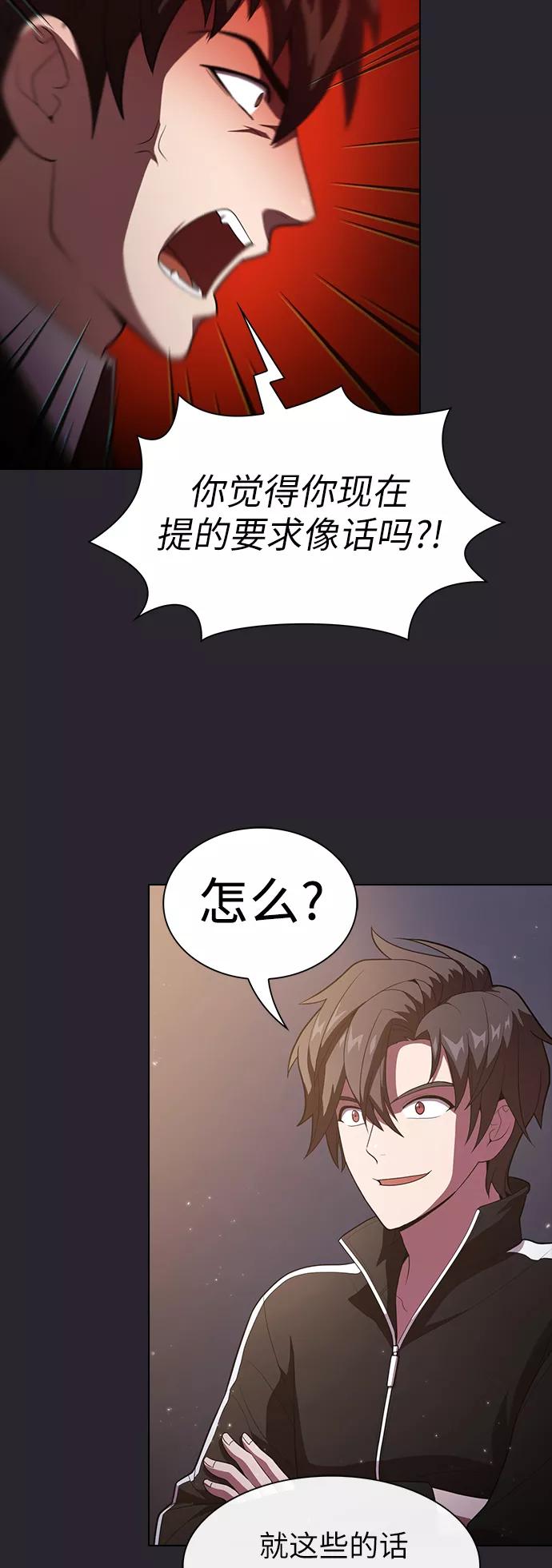 《被塔诅咒的猎人》第30话 第33页
