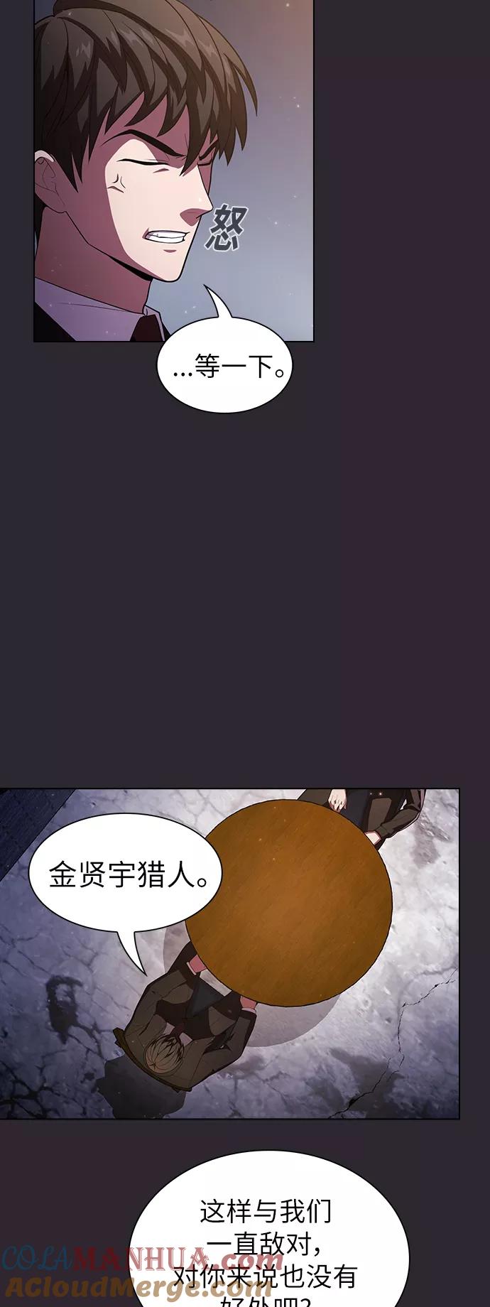 《被塔诅咒的猎人》第30话 第37页
