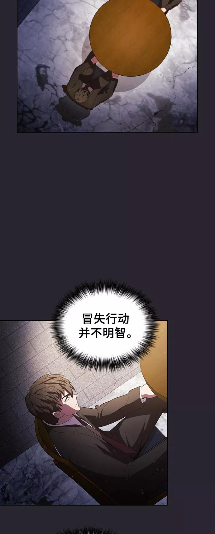 《被塔诅咒的猎人》第30话 第23页