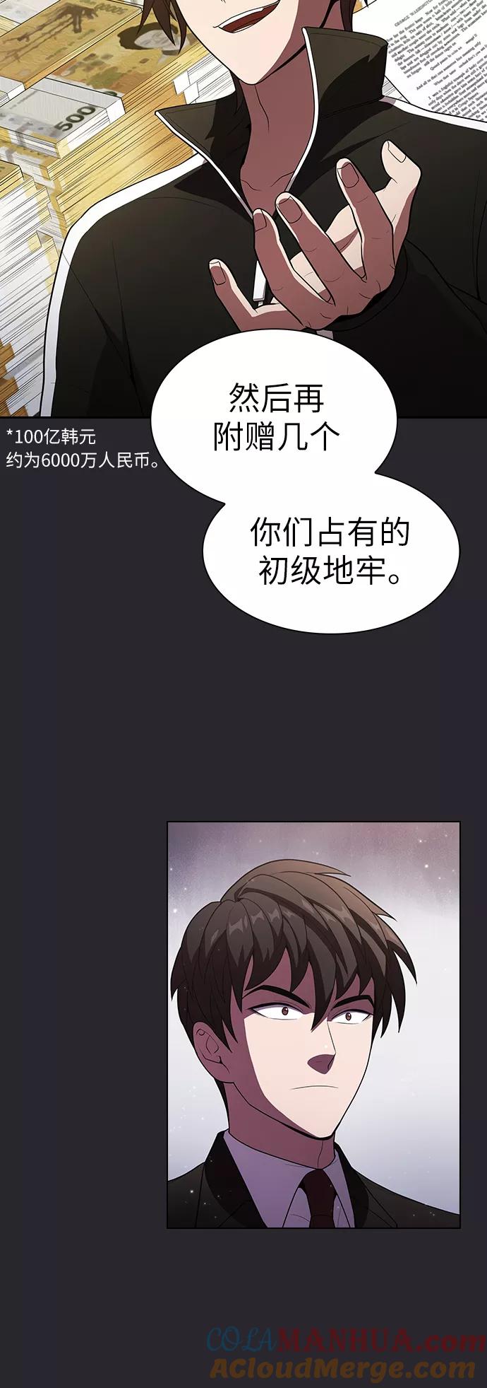 《被塔诅咒的猎人》第30话 第31页