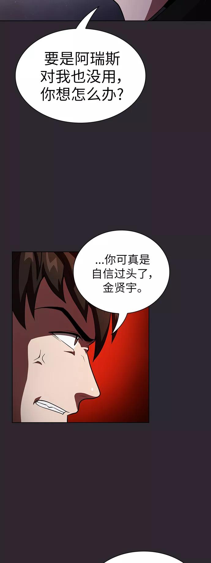 《被塔诅咒的猎人》第30话 第45页