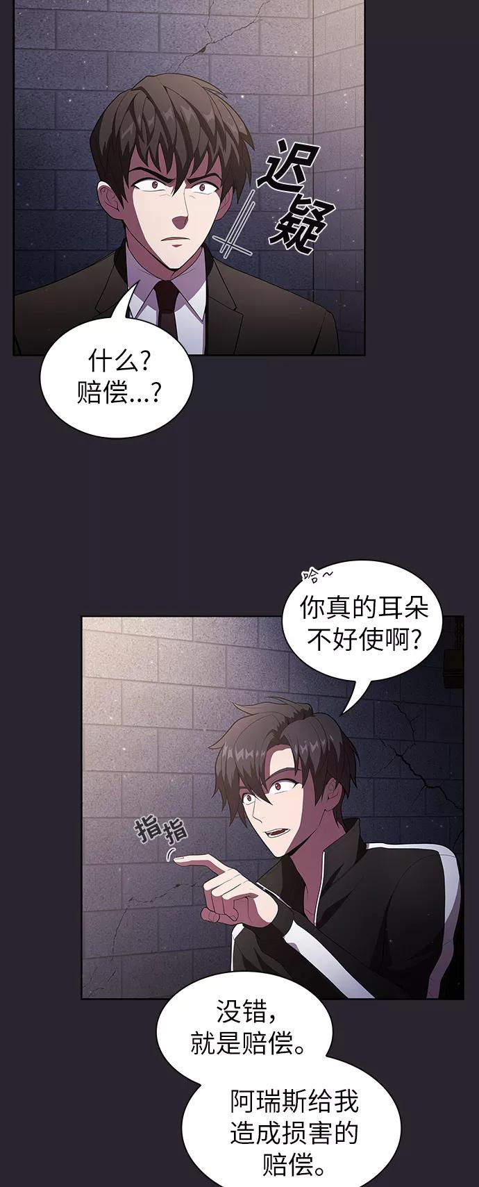 《被塔诅咒的猎人》第30话 第26页