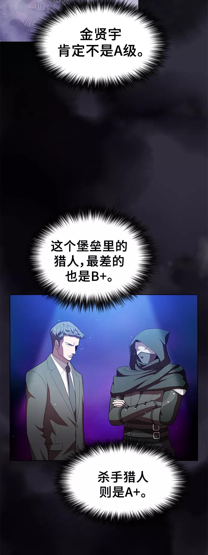 《被塔诅咒的猎人》第30话 第11页