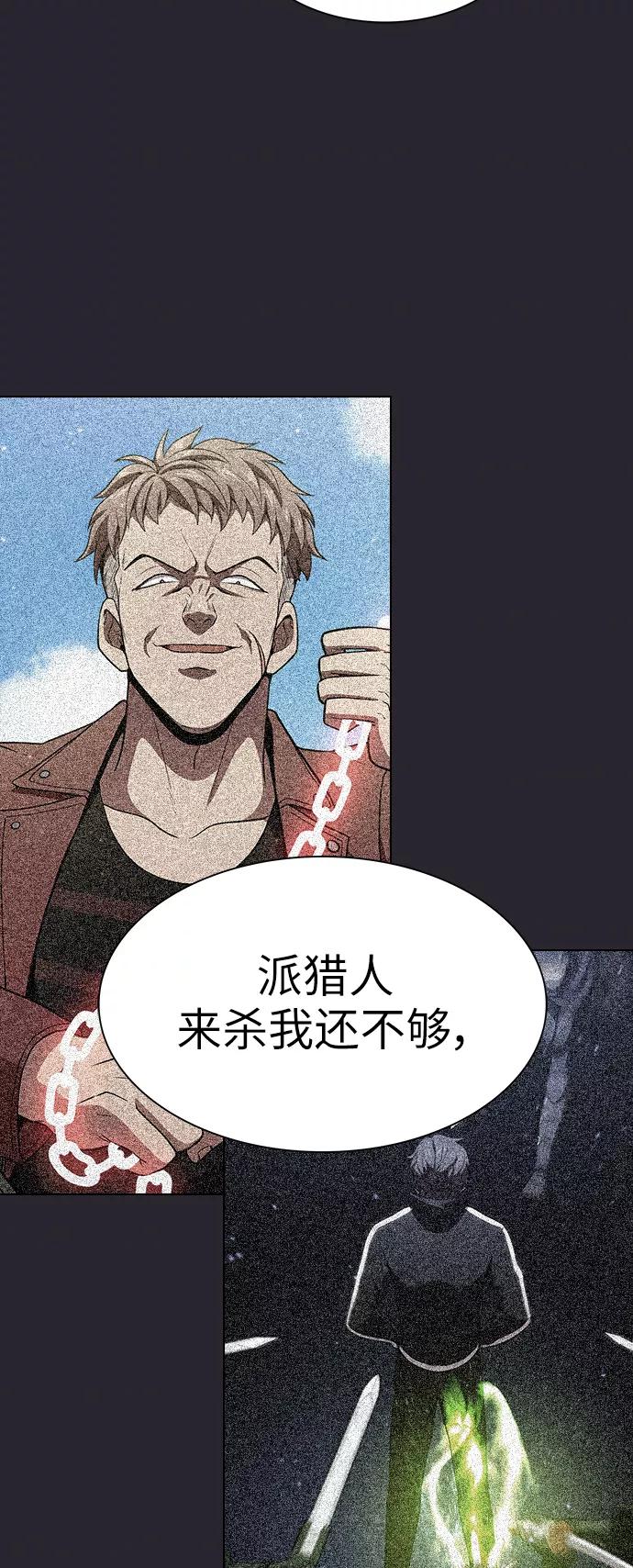 《被塔诅咒的猎人》第30话 第27页