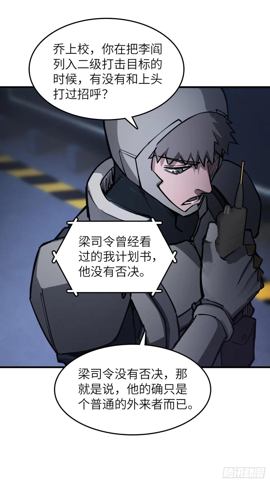 从姑获鸟开始 303 尾奏：药师佛之死（四） 第8页
