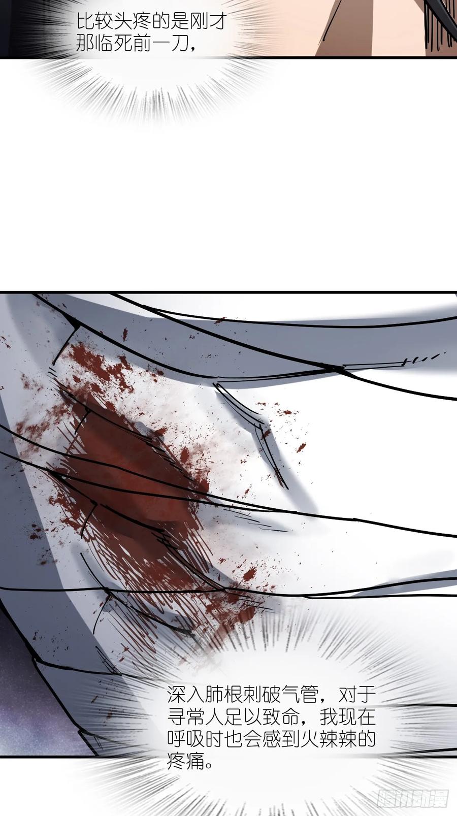从姑获鸟开始 303 尾奏：药师佛之死（四） 第18页