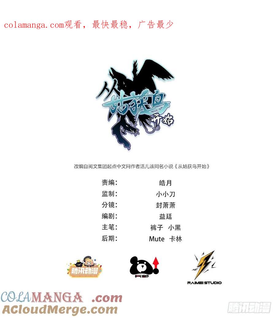 从姑获鸟开始 303 尾奏：药师佛之死（四） 第1页