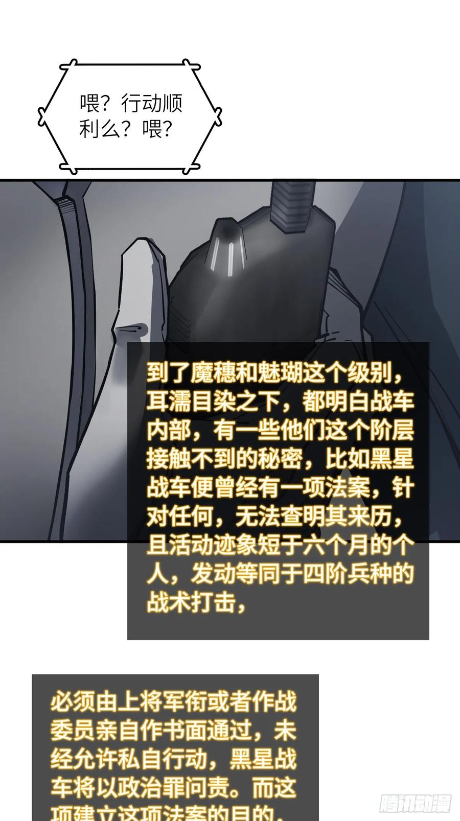 从姑获鸟开始 303 尾奏：药师佛之死（四） 第9页