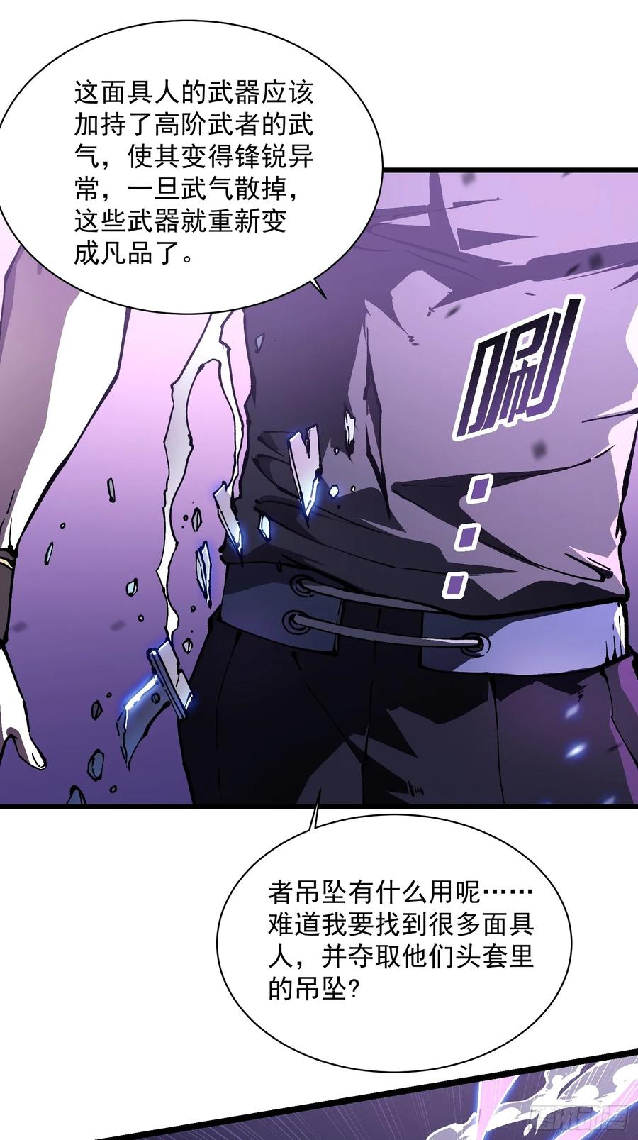 《高武进化：从觉醒怪兽之王开始》033头套给你薅一地！ 第27页