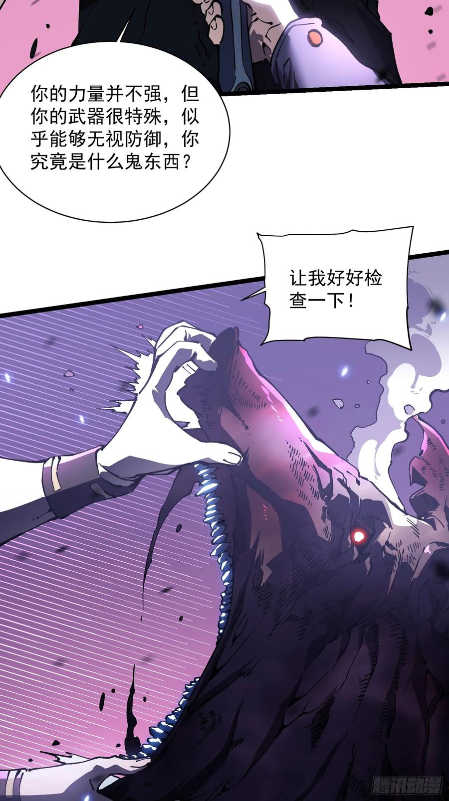 《高武进化：从觉醒怪兽之王开始》033头套给你薅一地！ 第20页