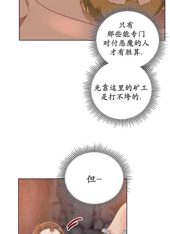 为附身者的特惠 - 第34话 - 第43张图