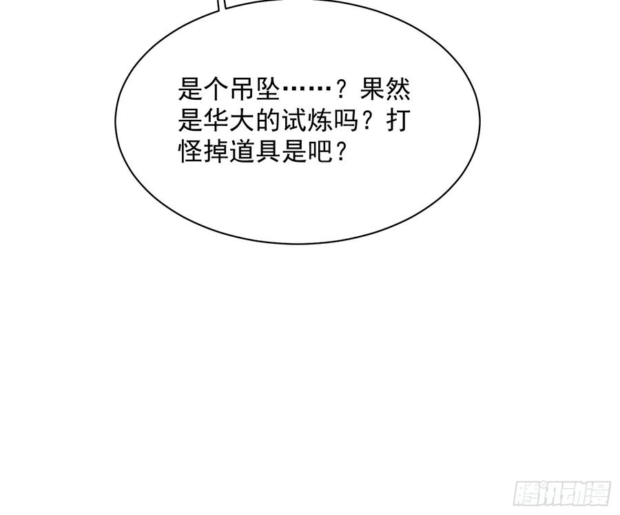 《高武进化：从觉醒怪兽之王开始》033头套给你薅一地！ 第26页