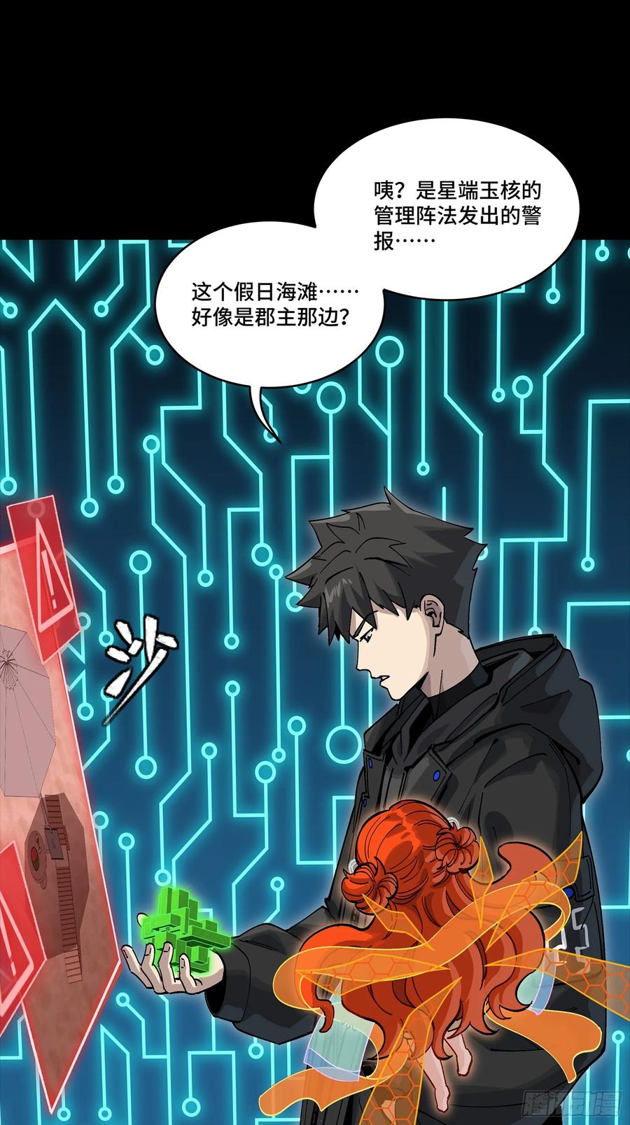 星甲魂将传 311 星辰色干将 第30页