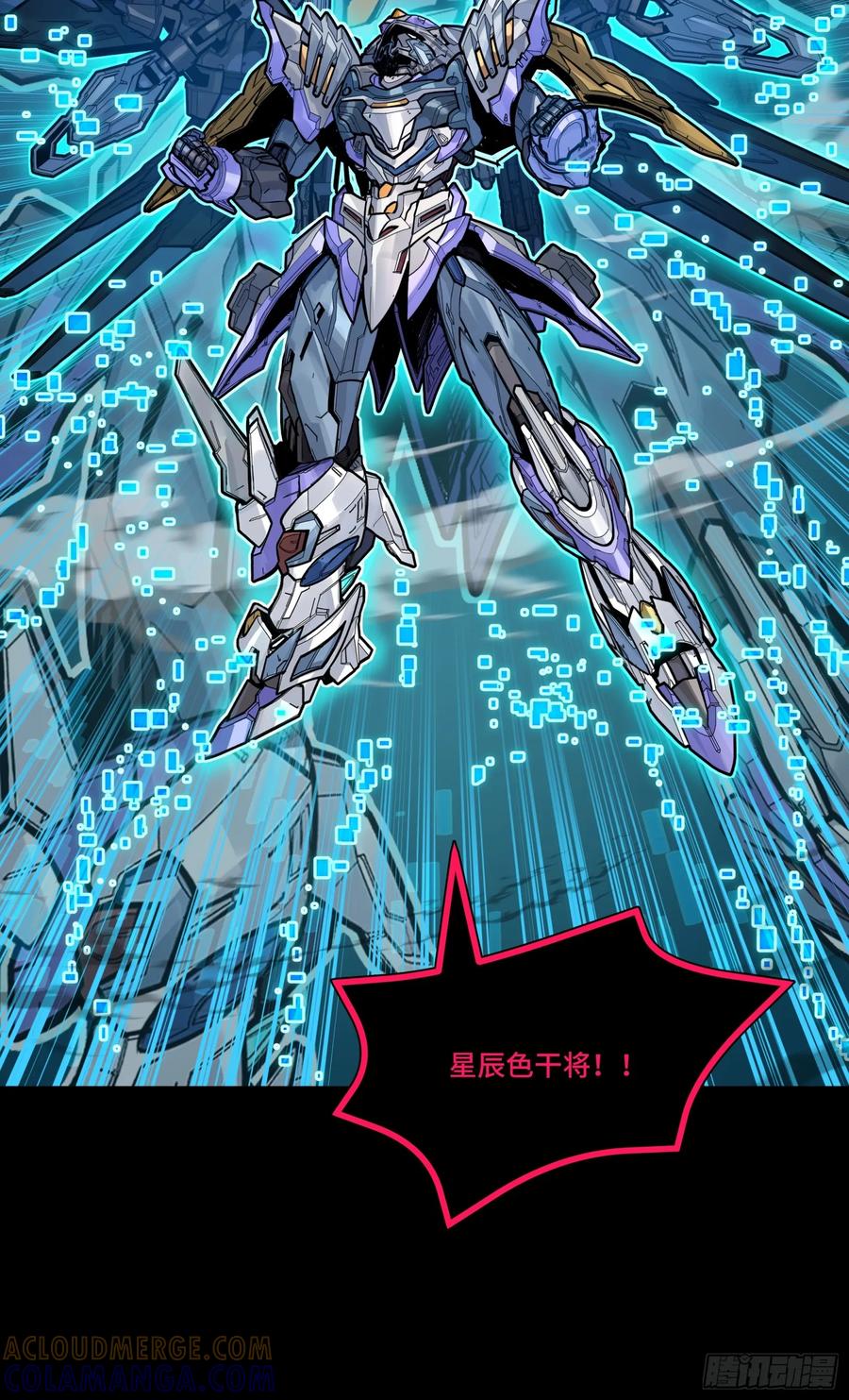星甲魂将传 311 星辰色干将 第10页