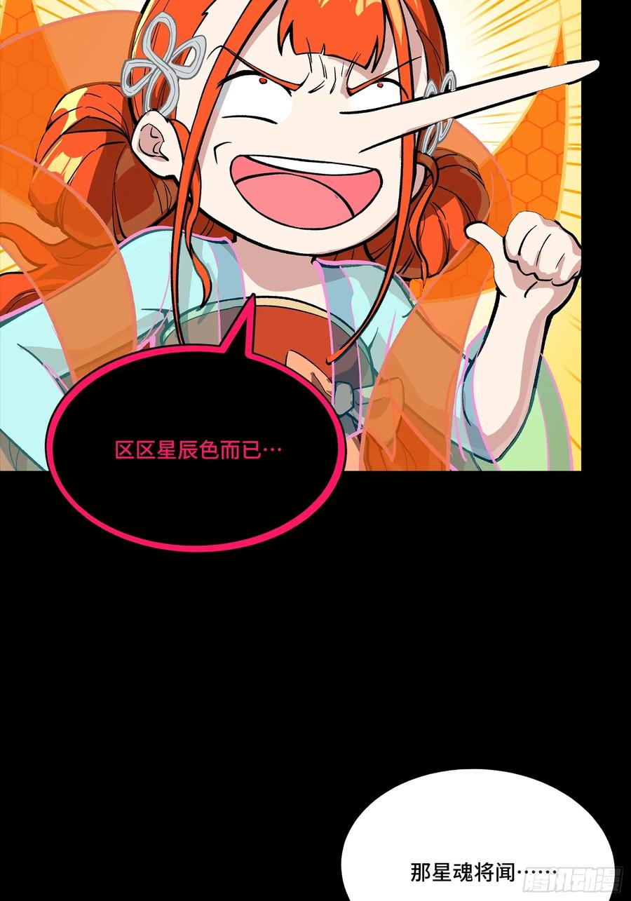 星甲魂将传 311 星辰色干将 第14页