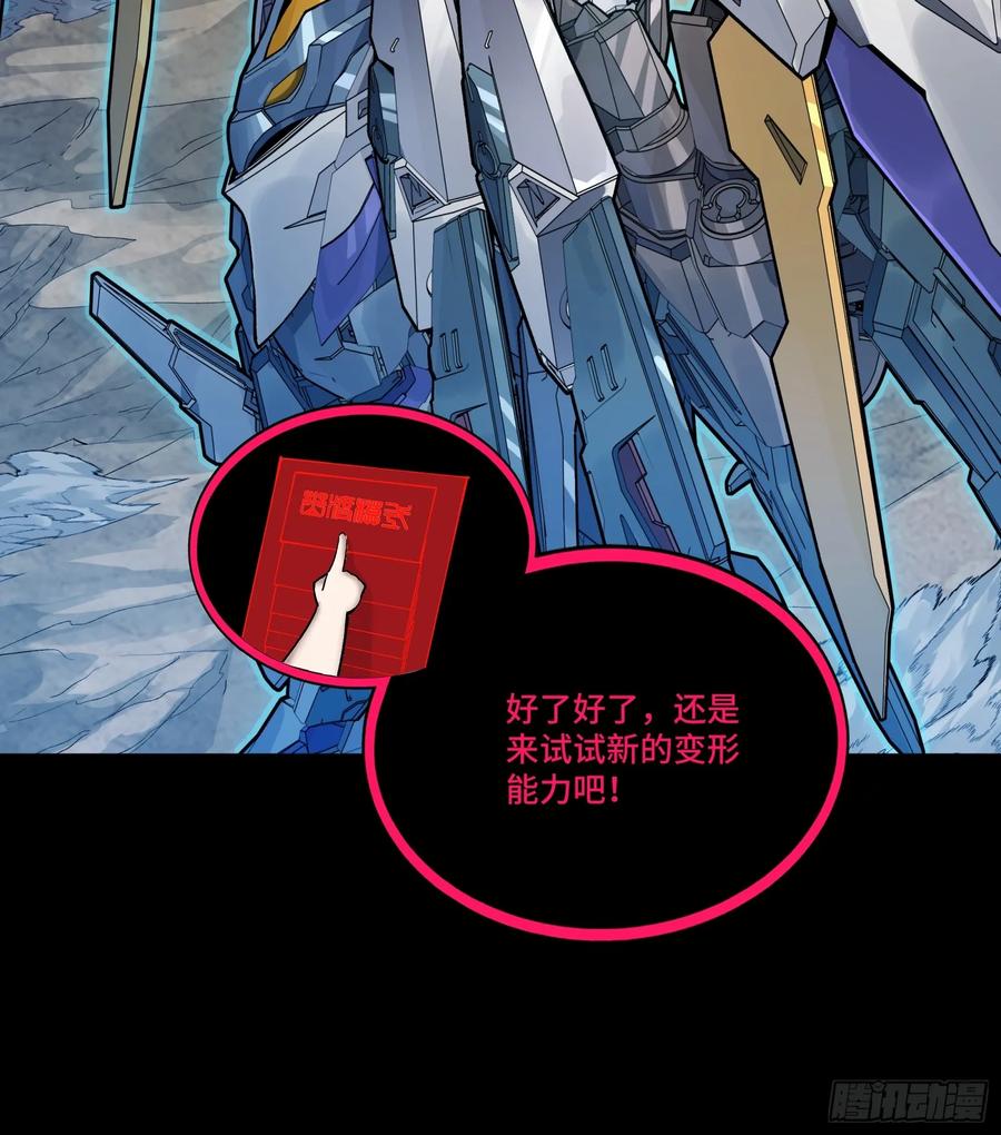 星甲魂将传 311 星辰色干将 第20页