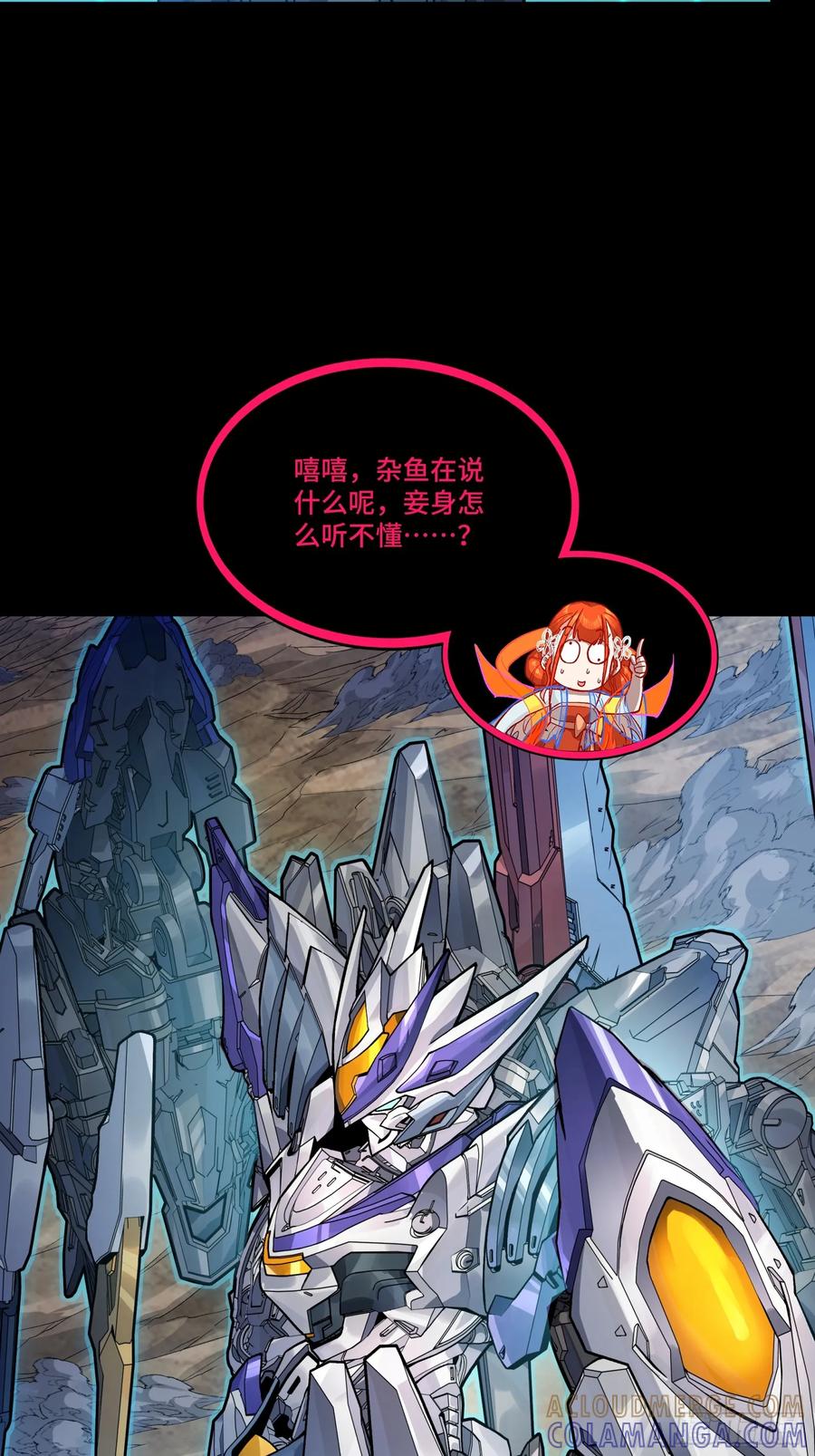 星甲魂将传 311 星辰色干将 第19页