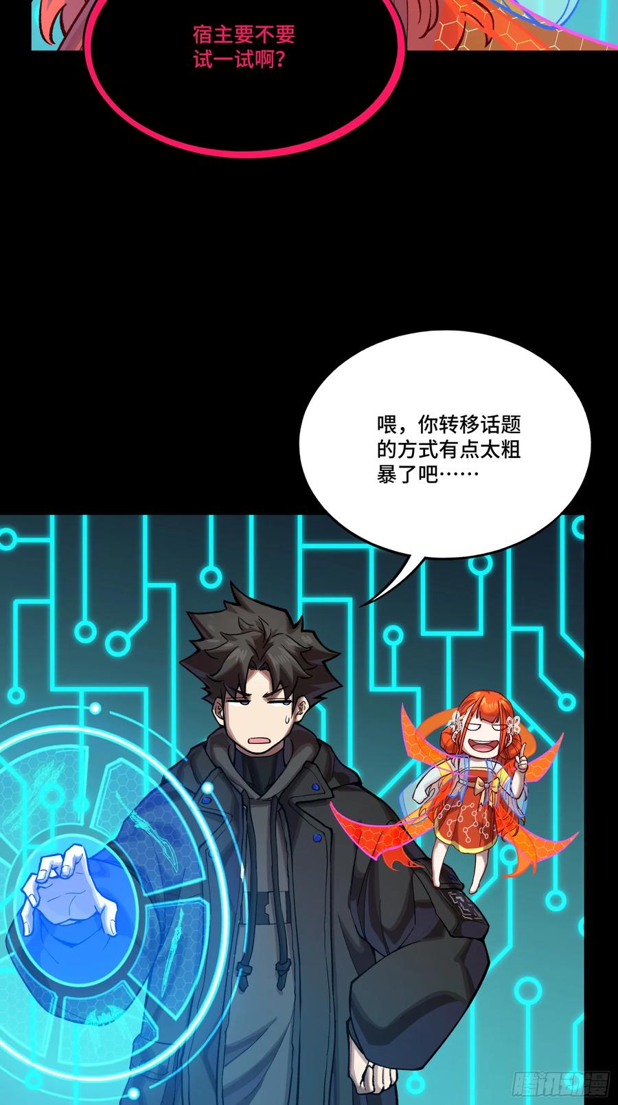 星甲魂将传 311 星辰色干将 第18页