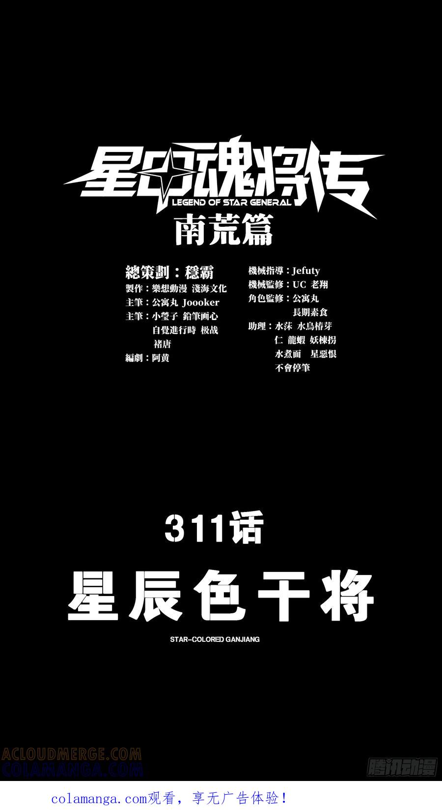 星甲魂将传 311 星辰色干将 第1页