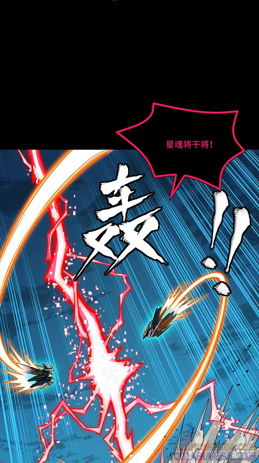 星甲魂将传 311 星辰色干将 第4页