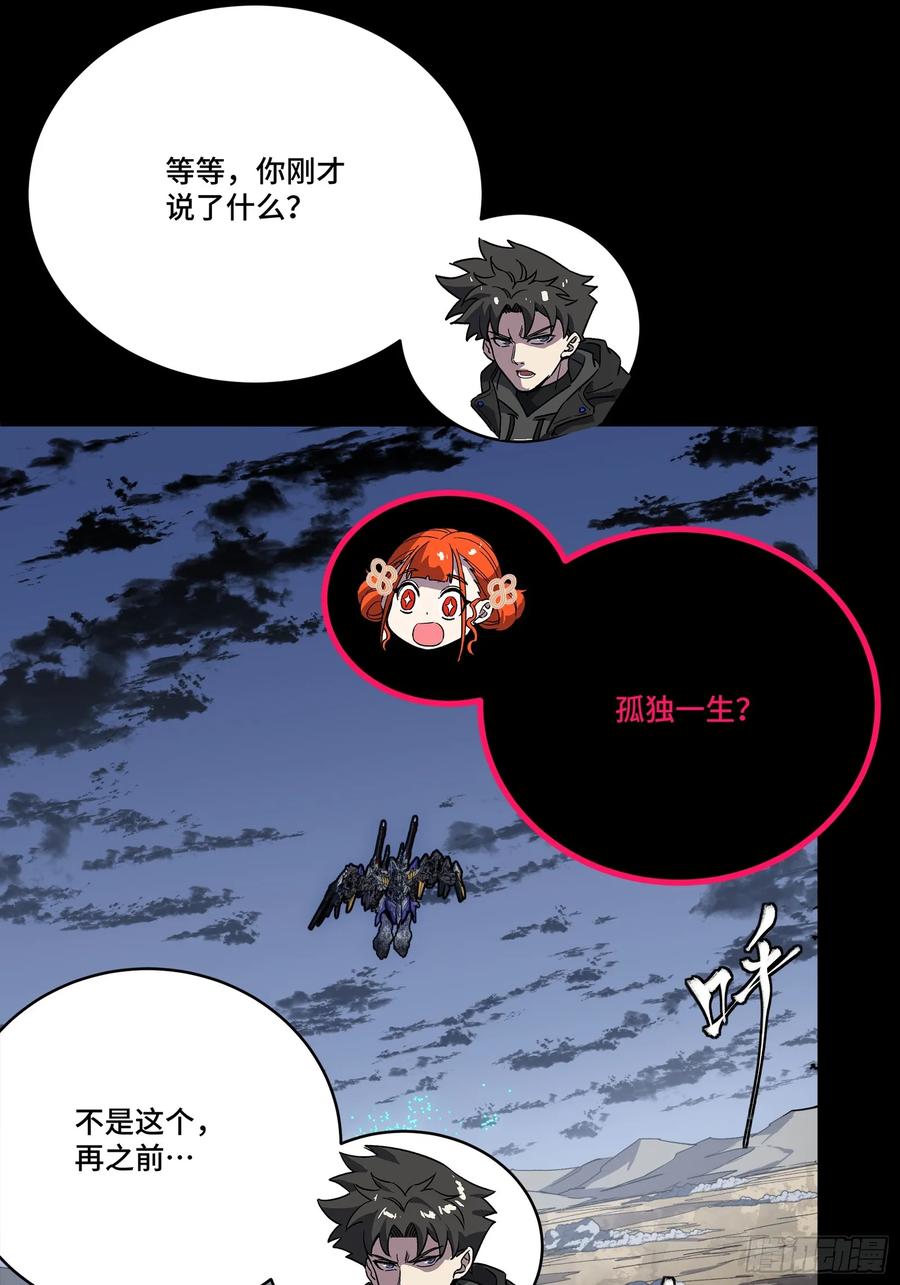 星甲魂将传 311 星辰色干将 第27页