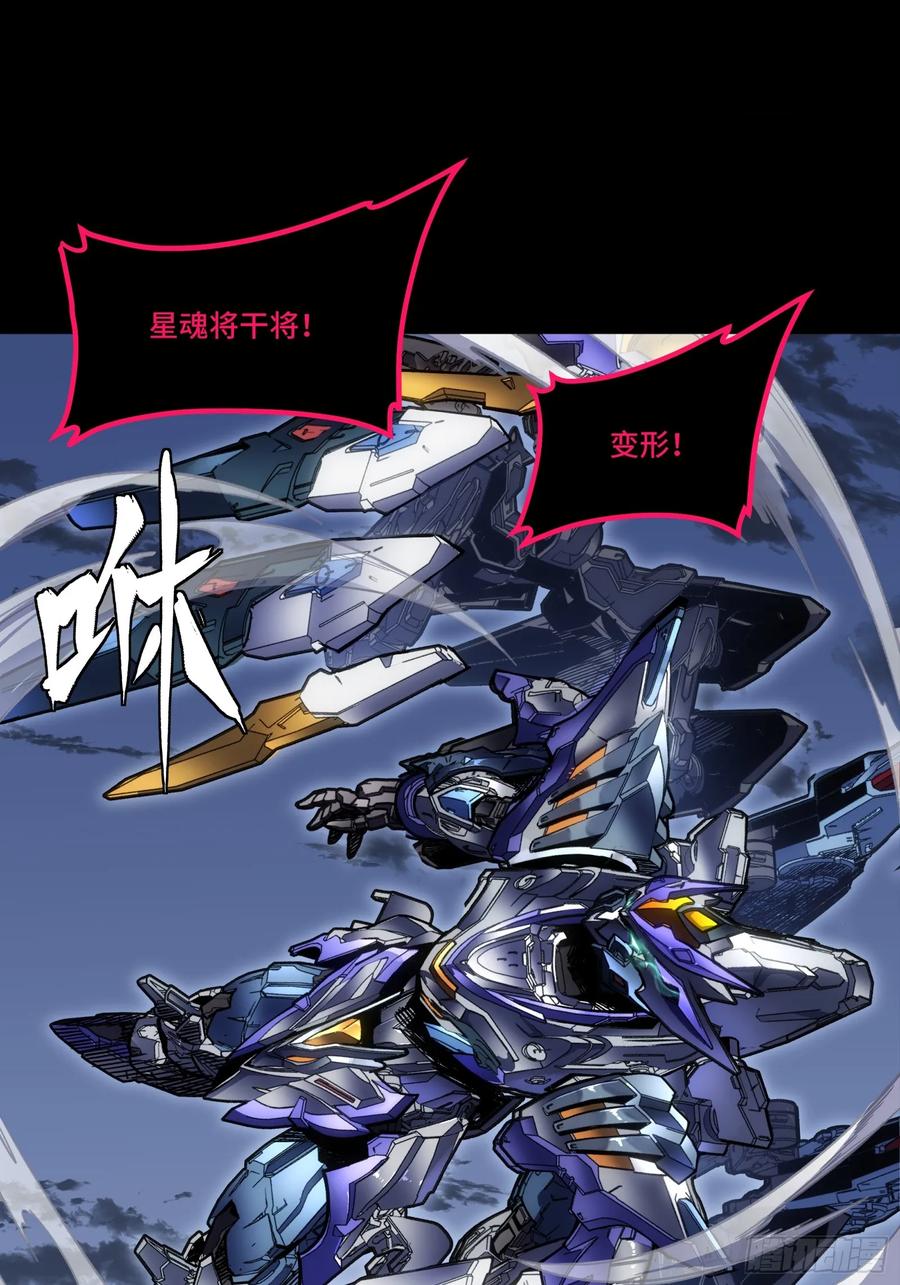 星甲魂将传 311 星辰色干将 第21页