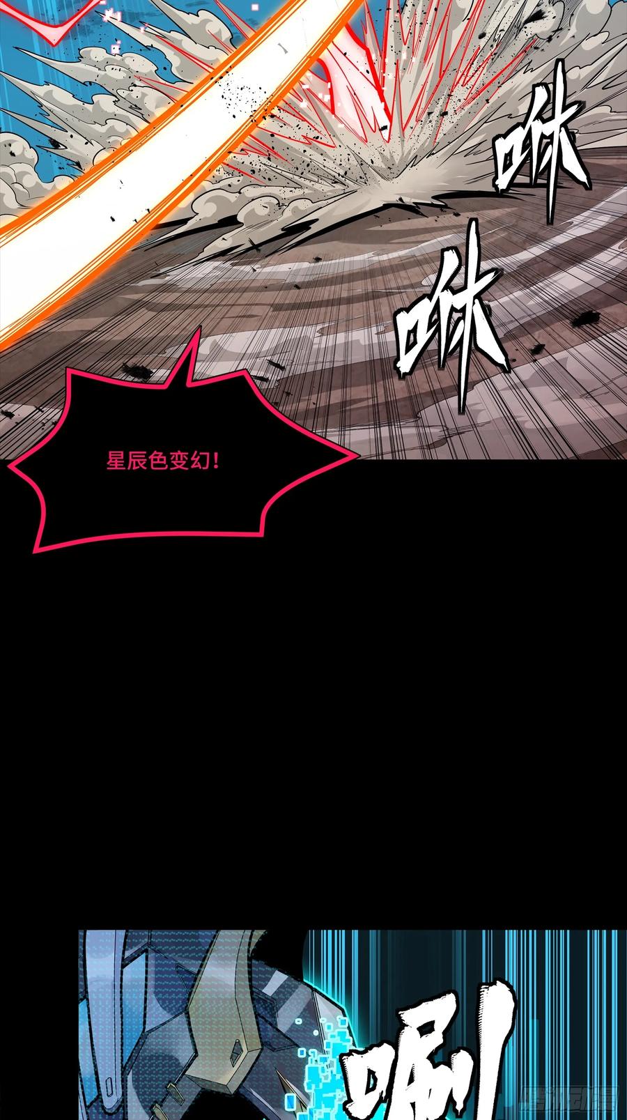 星甲魂将传 311 星辰色干将 第5页