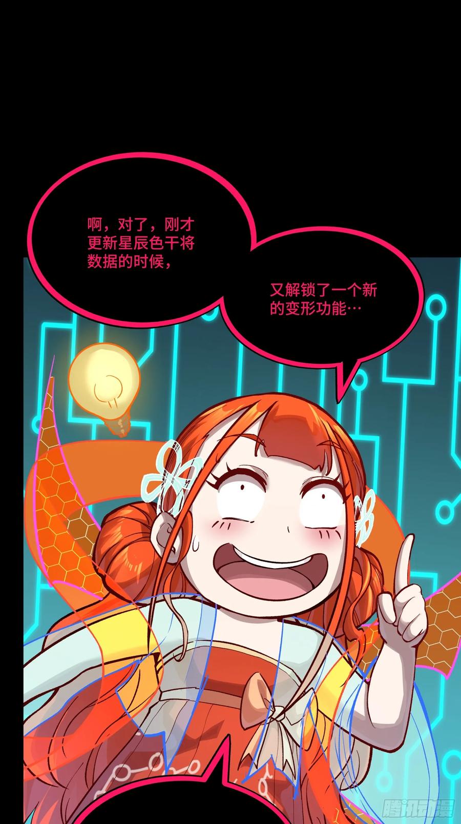 星甲魂将传 311 星辰色干将 第17页
