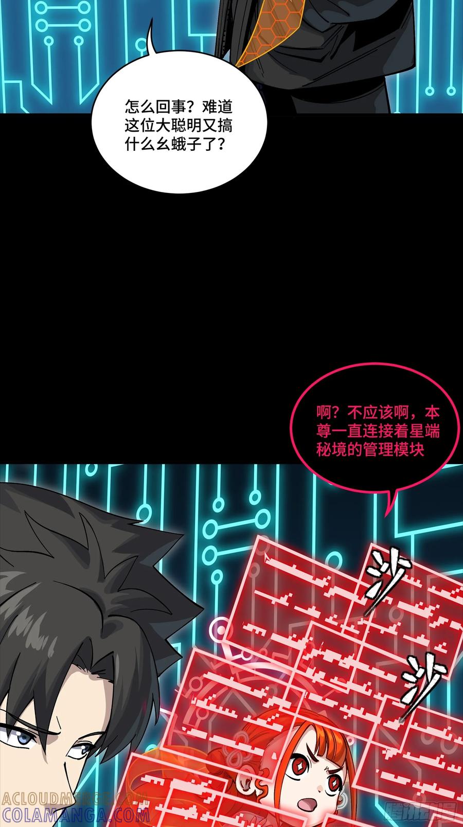 星甲魂将传 311 星辰色干将 第31页
