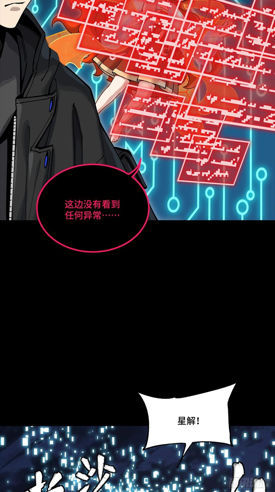 星甲魂将传 311 星辰色干将 第32页